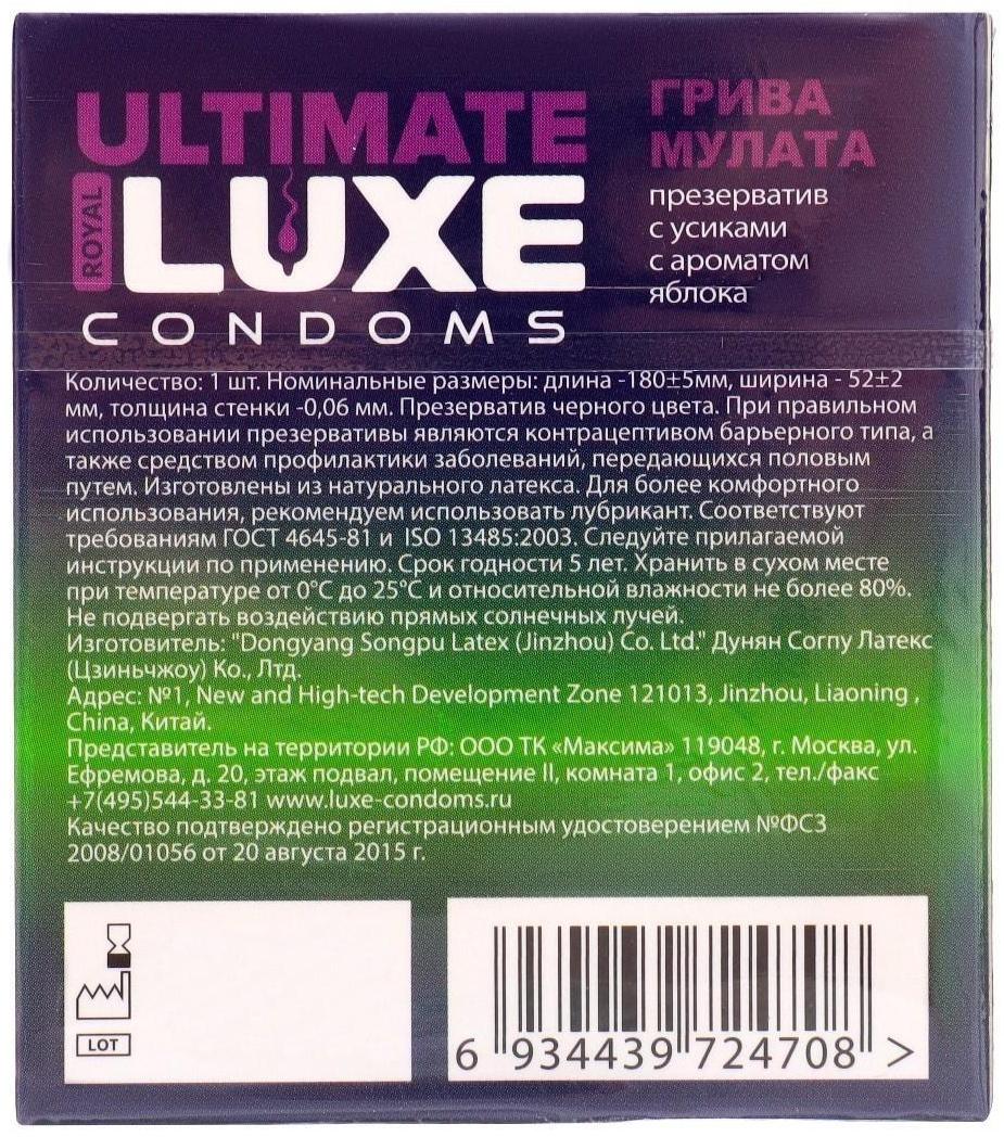 Презервативы Luxe BLACK ULTIMATE Грива Мулата, яблоко, 1 шт