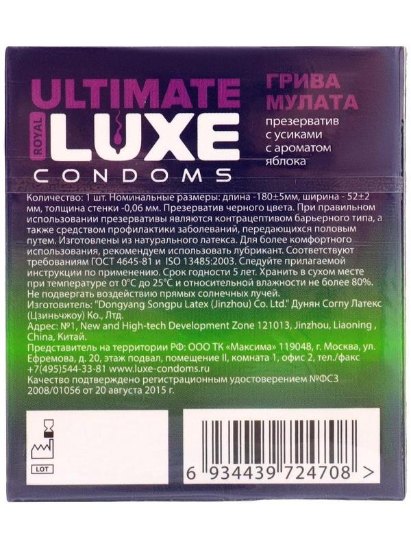 Презервативы Luxe BLACK ULTIMATE Грива Мулата, яблоко, 1 шт