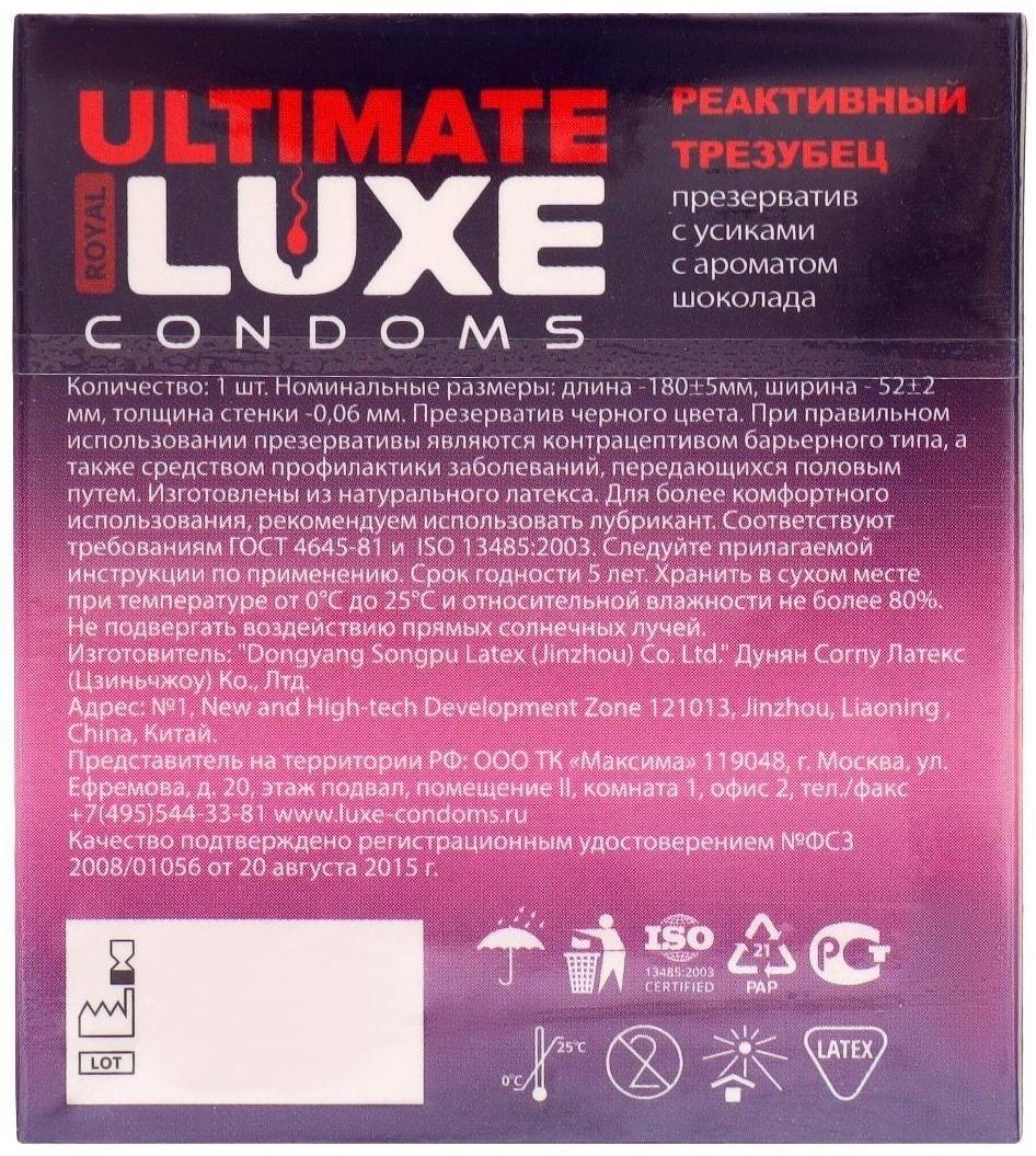Презервативы Luxe BLACK ULTIMATE Реактивный Трезубец, шоколад, 1 шт