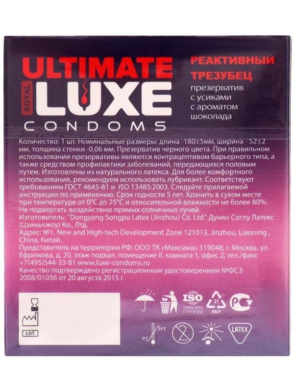 Презервативы Luxe BLACK ULTIMATE Реактивный Трезубец, шоколад, 1 шт