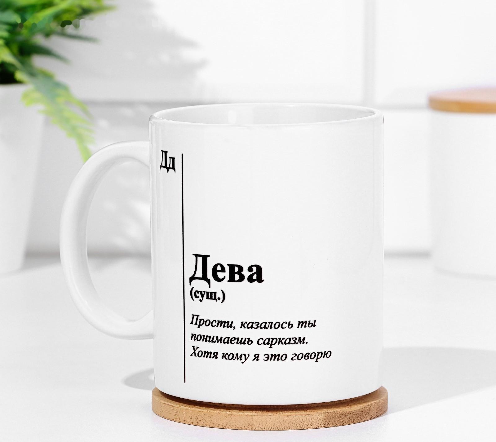 Кружка сублимация,  знак зодиака  