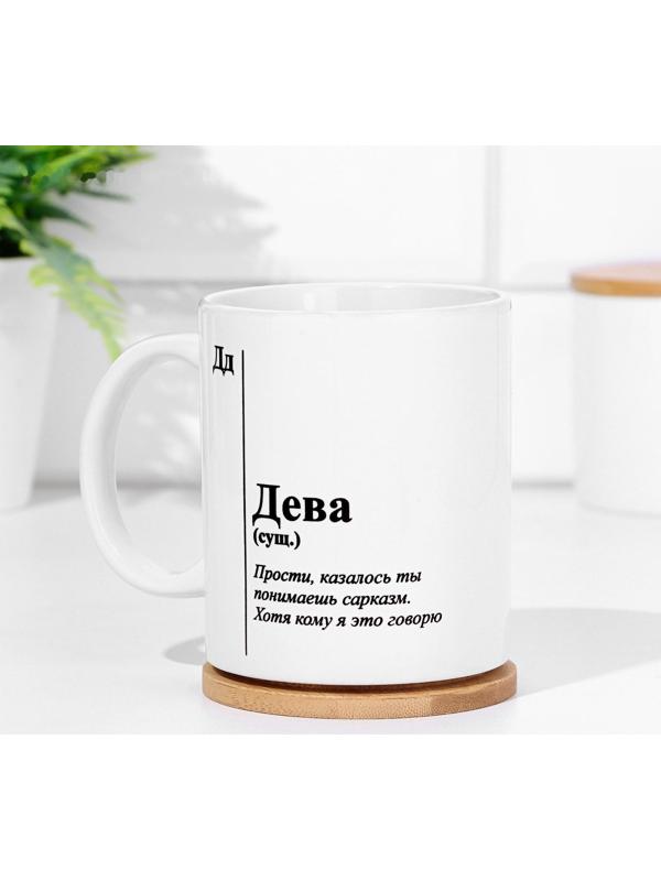 Кружка сублимация,  знак зодиака  