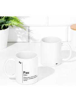 Кружка сублимация,  знак зодиака 