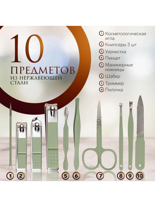 Набор маникюрный, 10 предметов, в футляре, цвет бирюзовый