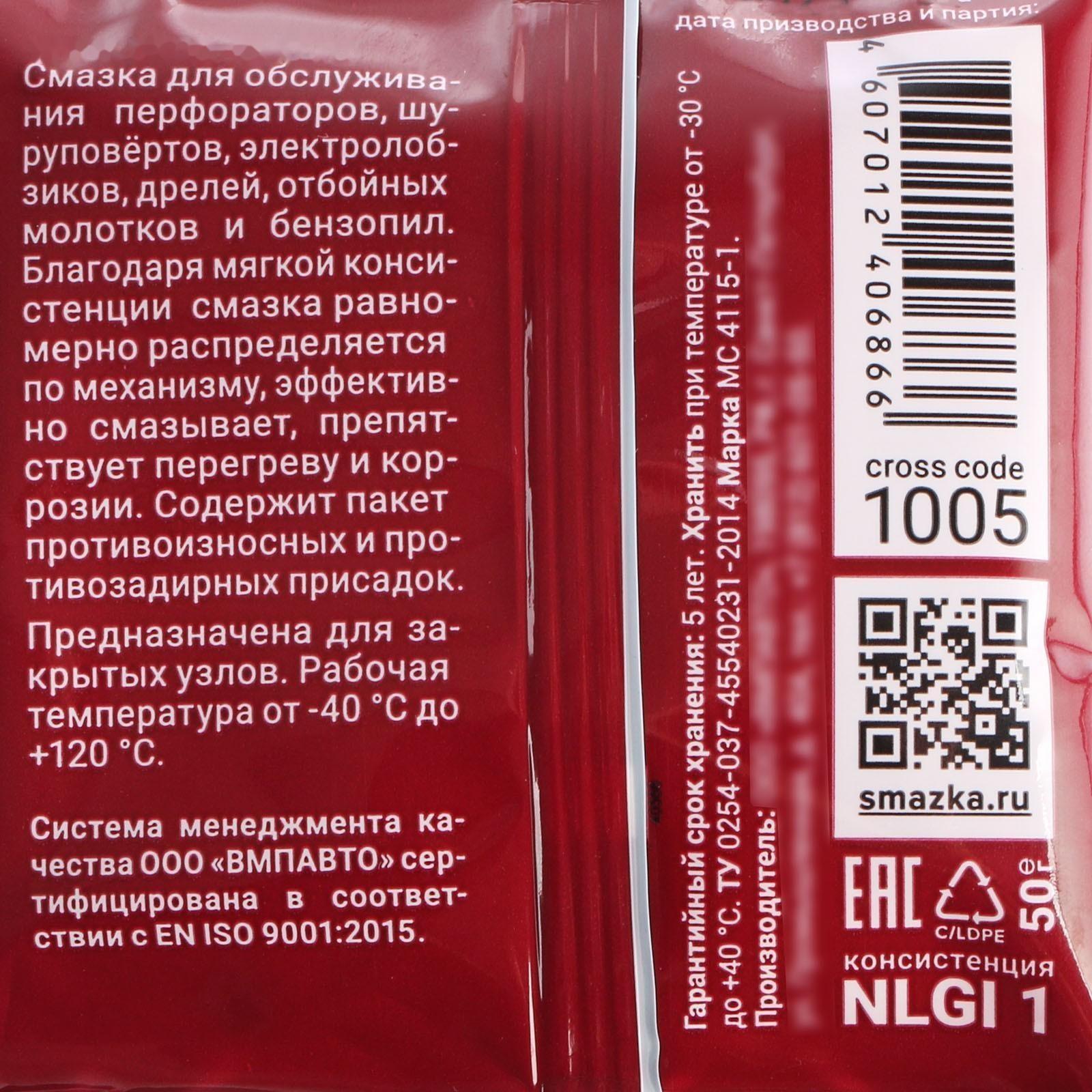 Смазка ВМП МС Ultra-1, 50 г