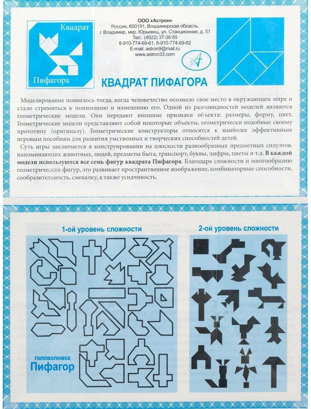 Набор головоломок 3 в 1: пятнашки классические, пятнашки Пифагор, крестики-нолики