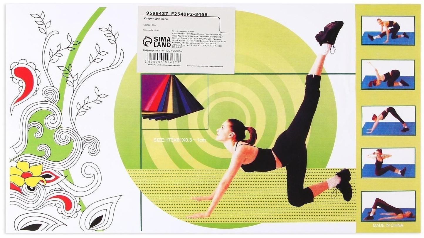Коврик для йоги «Рука Фатимы», 173 х 61 х 0,4 см