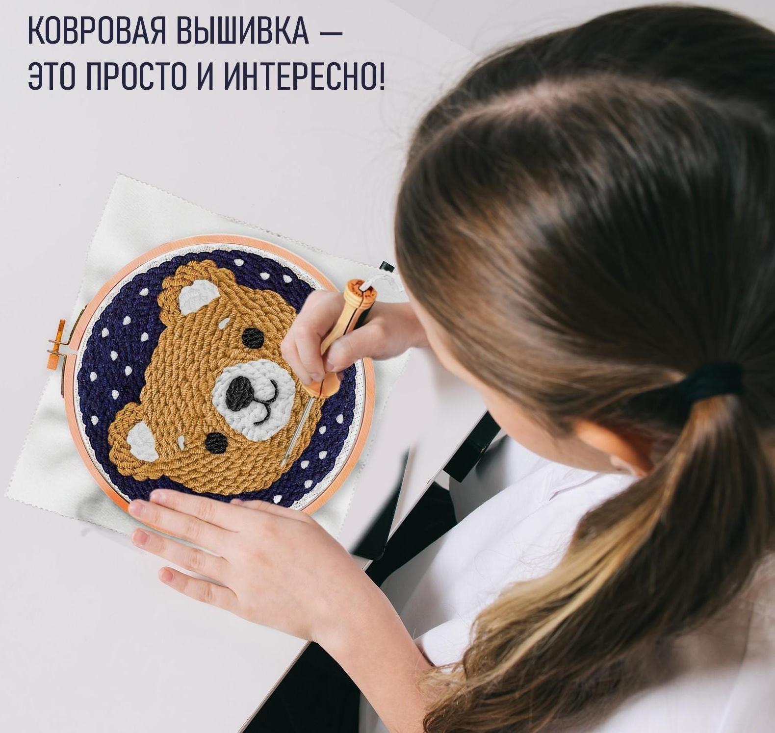 Набор для творчества «Ковровая вышивка, Мишка»