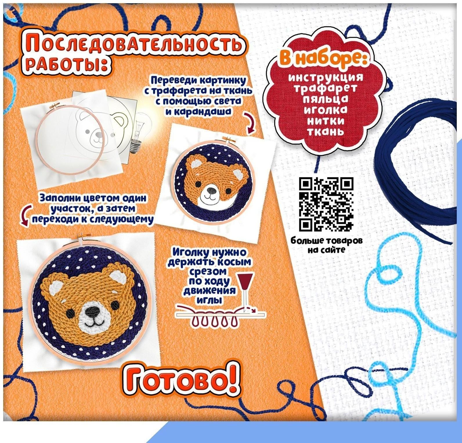 Набор для творчества «Ковровая вышивка, Мишка»
