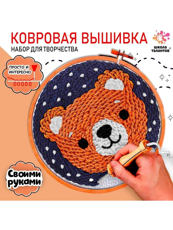 Набор для творчества «Ковровая вышивка, Мишка»