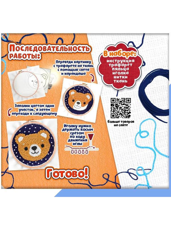Набор для творчества «Ковровая вышивка, Мишка»