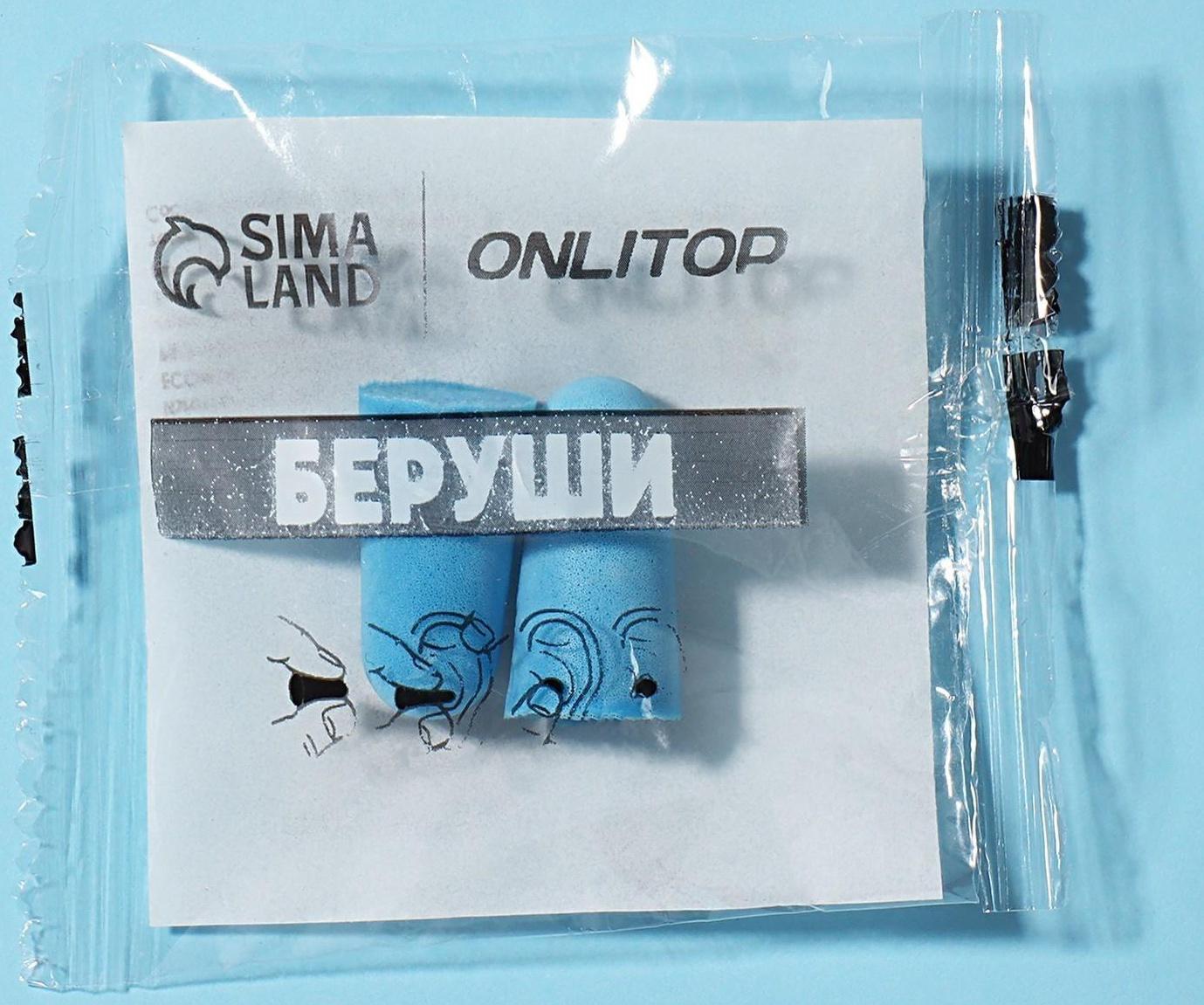 Беруши, в пакете, цвет МИКС