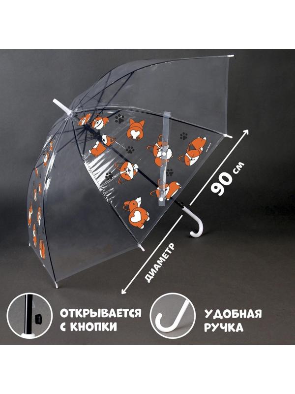 Зонт детский «Корги» полуавтомат, прозрачный, d=90см