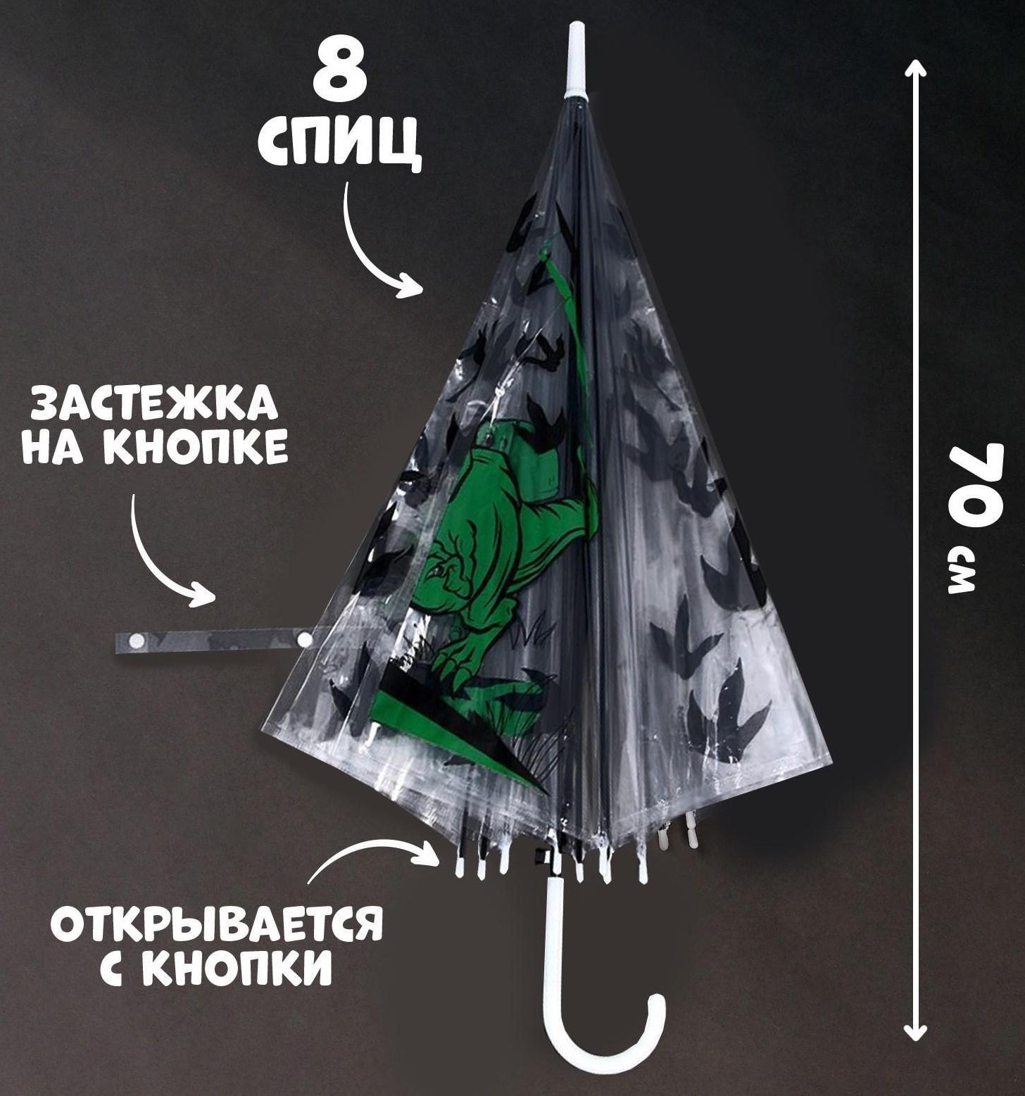 Зонт детский «Динозавр»‎ полуавтомат, прозрачный, d=90см