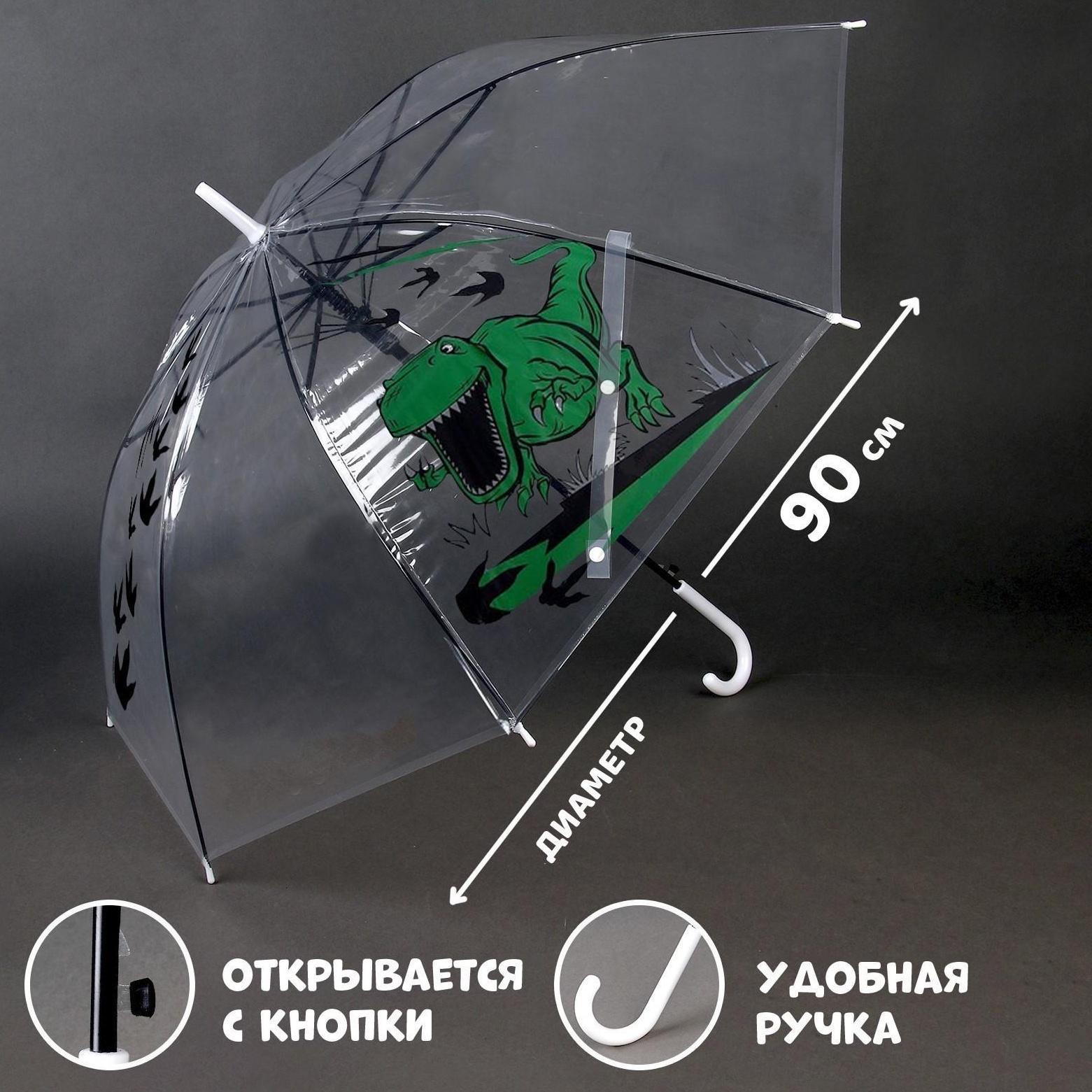 Зонт детский «Динозавр»‎ полуавтомат, прозрачный, d=90см