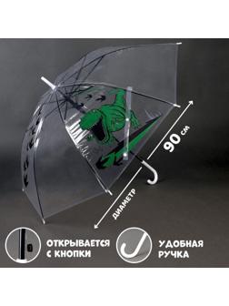 Зонт детский «Динозавр»‎ полуавтомат, прозрачный, d=90см