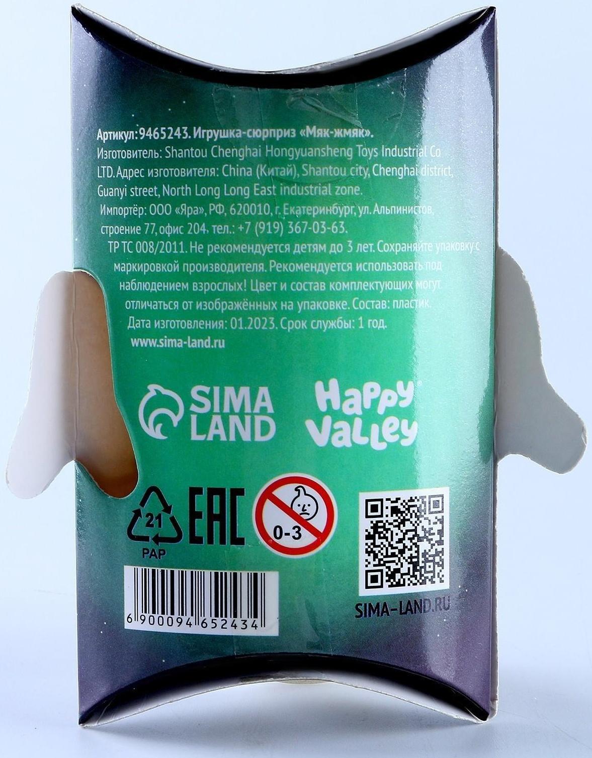 Игрушка-сюрприз «Мяк-жмяк», привидение с наклейками, МИКС