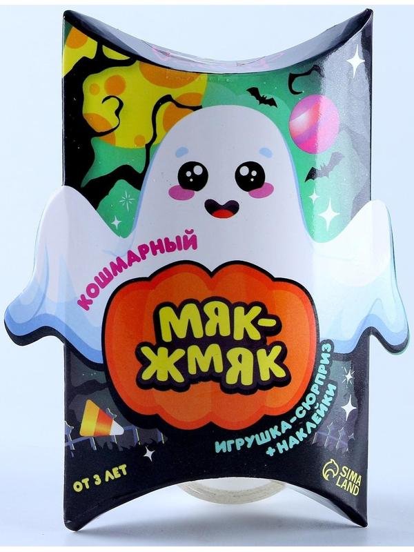 Игрушка-сюрприз «Мяк-жмяк», привидение с наклейками, МИКС