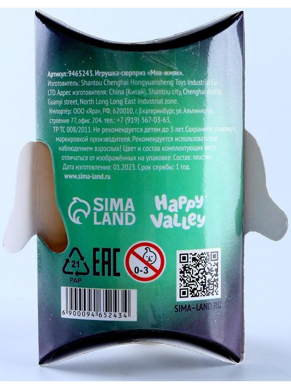 Игрушка-сюрприз «Мяк-жмяк», привидение с наклейками, МИКС