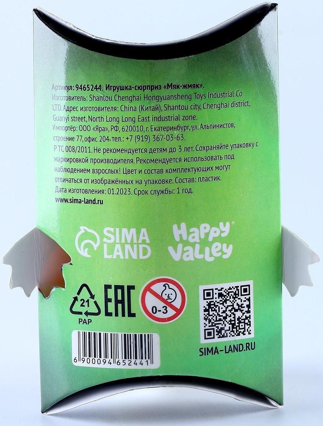 Игрушка-сюрприз «Мяк-жмяк», магический котик с наклейками, МИКС