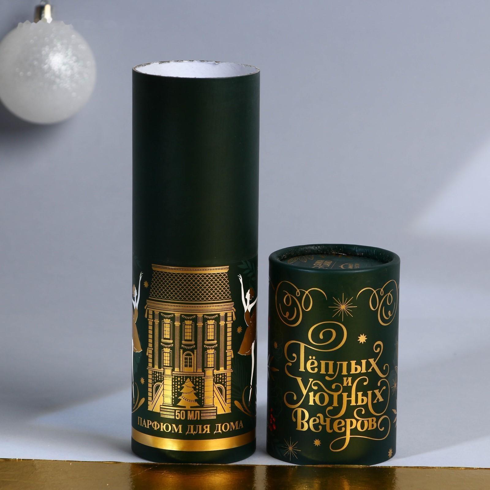 Диффузор ароматический «Уютных вечеров», апельсин, 50 мл