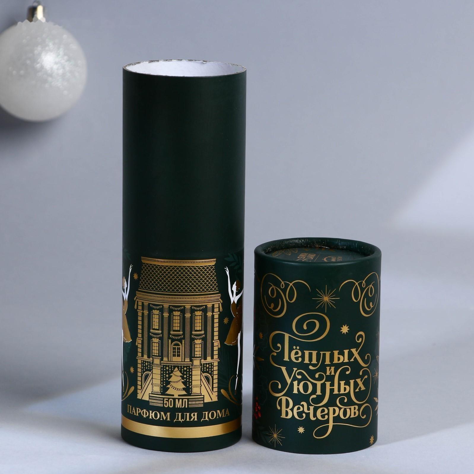 Диффузор ароматический «Уютных вечеров», апельсин, 50 мл