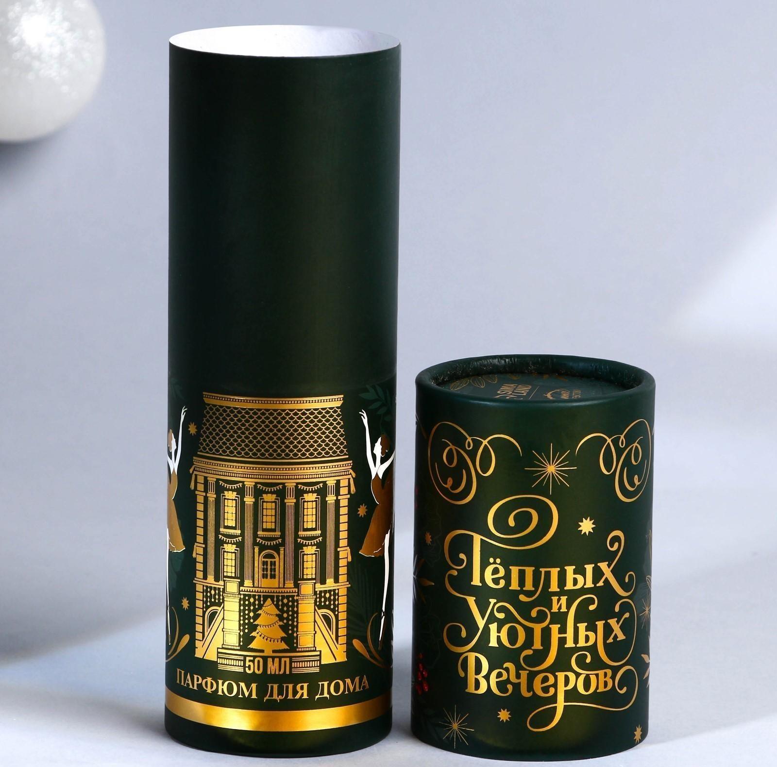 Диффузор ароматический «Уютных вечеров», апельсин, 50 мл