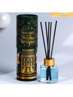 Диффузор ароматический «Уютных вечеров», апельсин, 50 мл