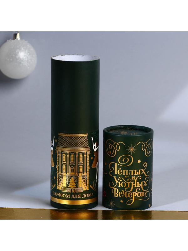 Диффузор ароматический «Уютных вечеров», апельсин, 50 мл