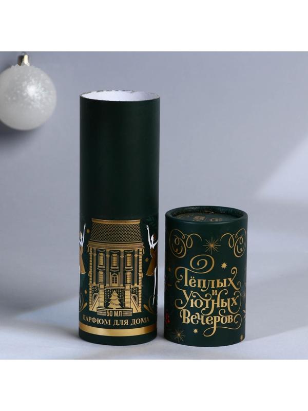 Диффузор ароматический «Уютных вечеров», апельсин, 50 мл