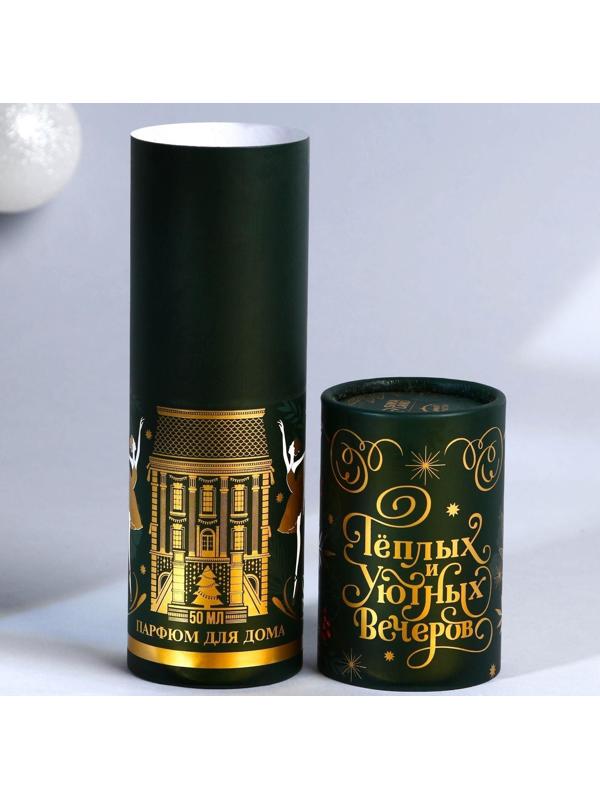 Диффузор ароматический «Уютных вечеров», апельсин, 50 мл