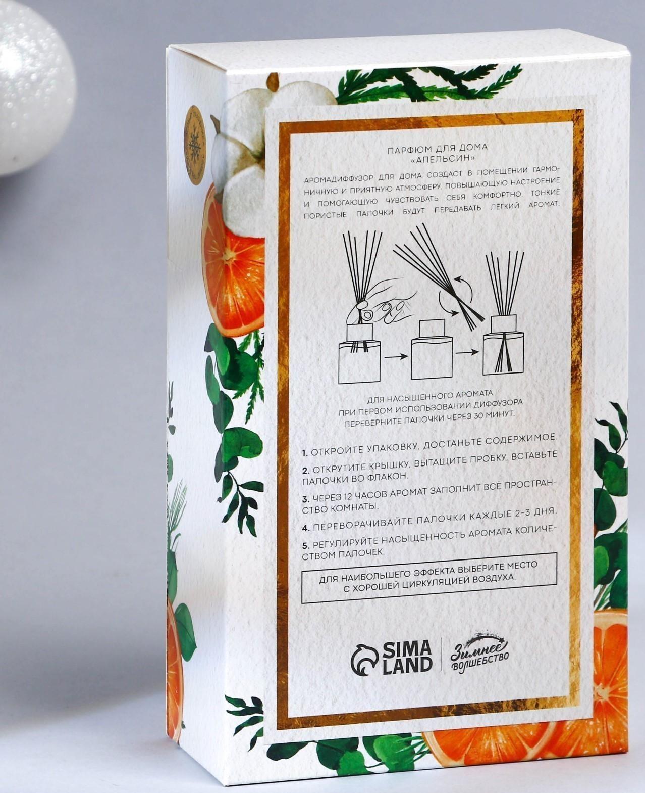 Диффузор ароматический «Сказочных моментов», апельсин, 50 мл