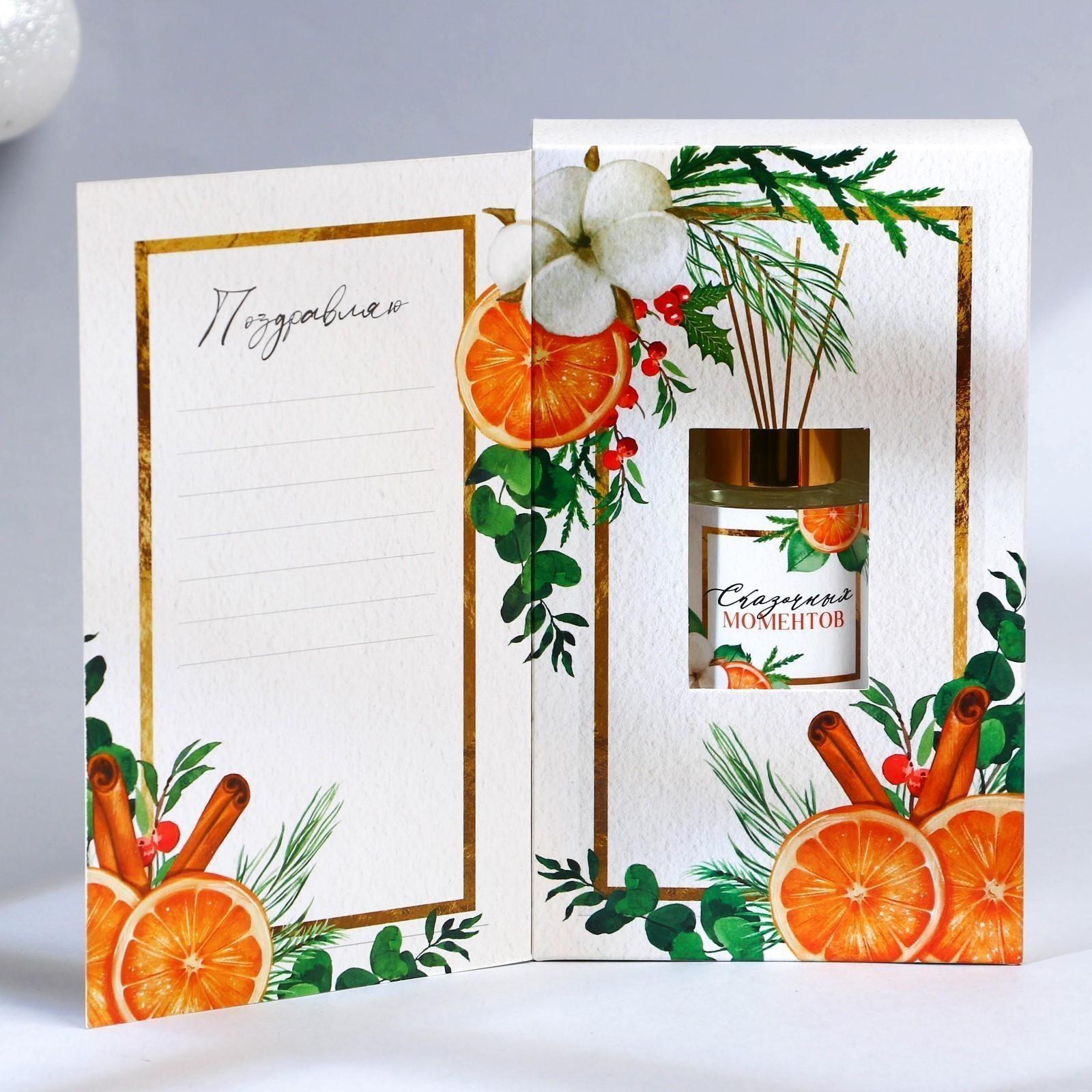 Диффузор ароматический «Сказочных моментов», апельсин, 50 мл