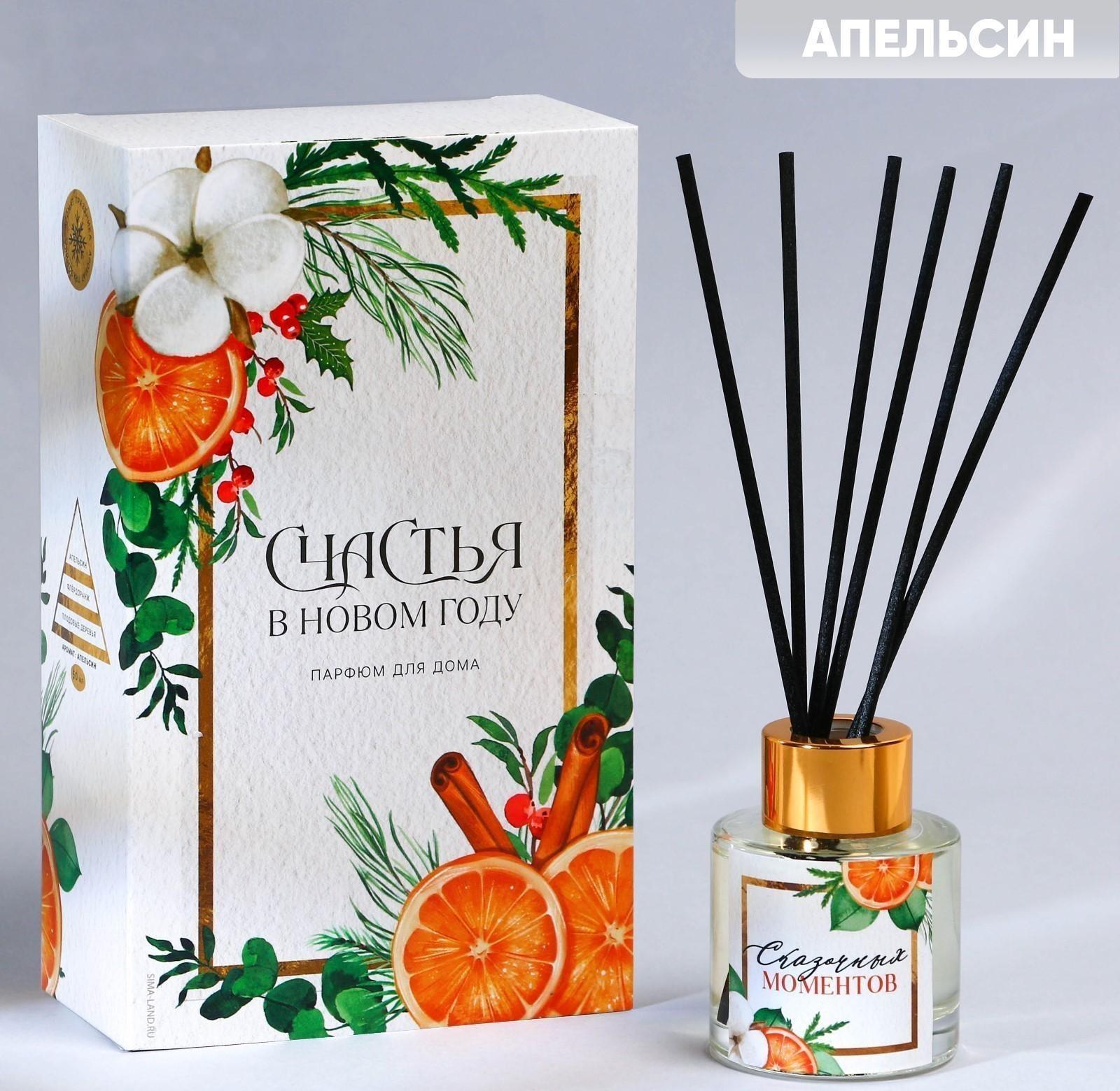 Диффузор ароматический «Сказочных моментов», апельсин, 50 мл