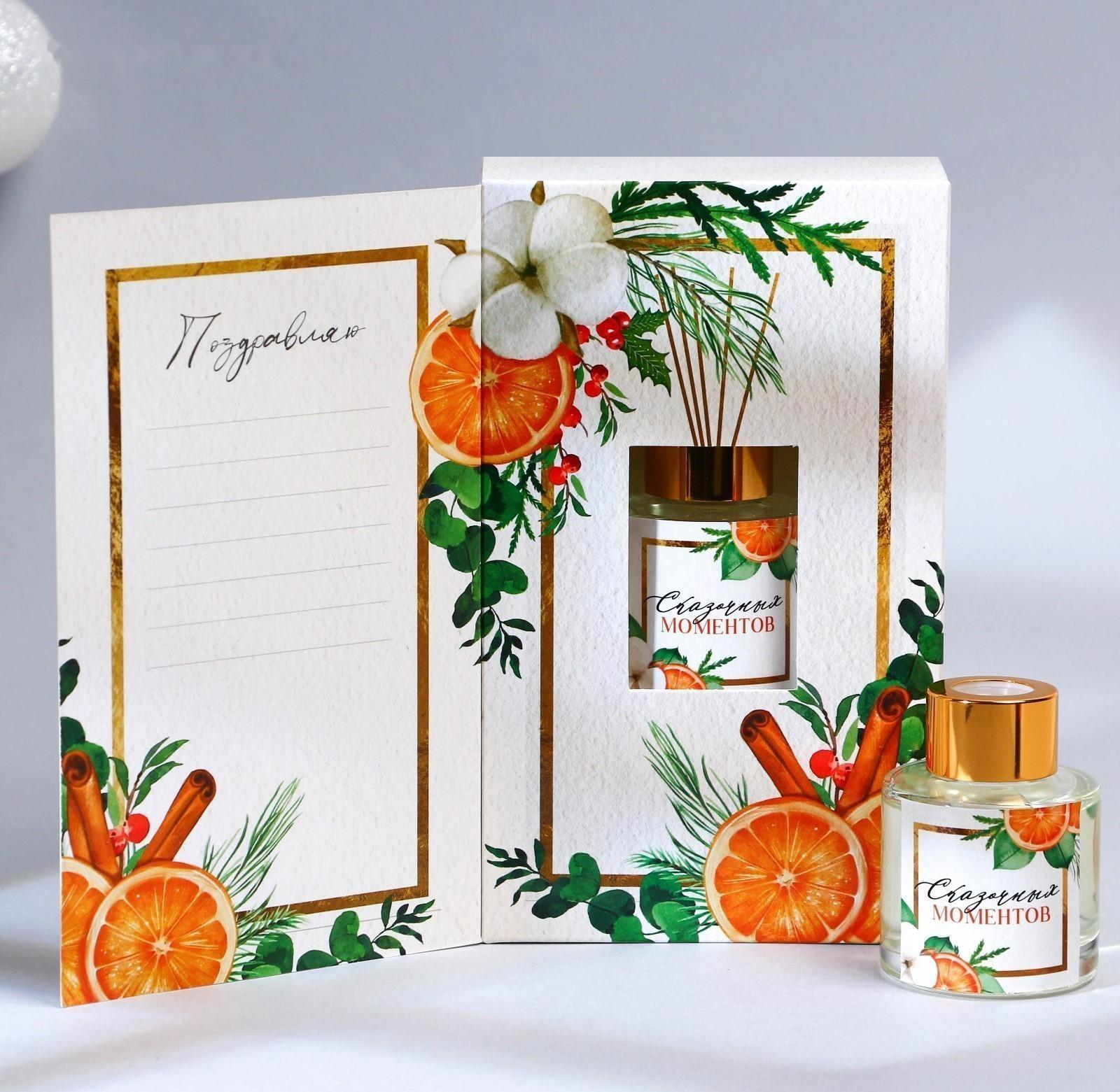 Диффузор ароматический «Сказочных моментов», апельсин, 50 мл