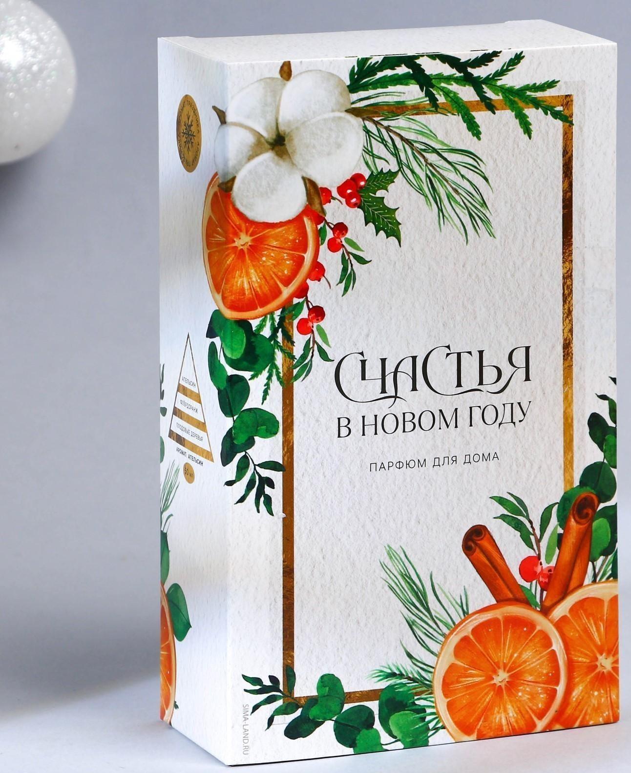 Диффузор ароматический «Сказочных моментов», апельсин, 50 мл