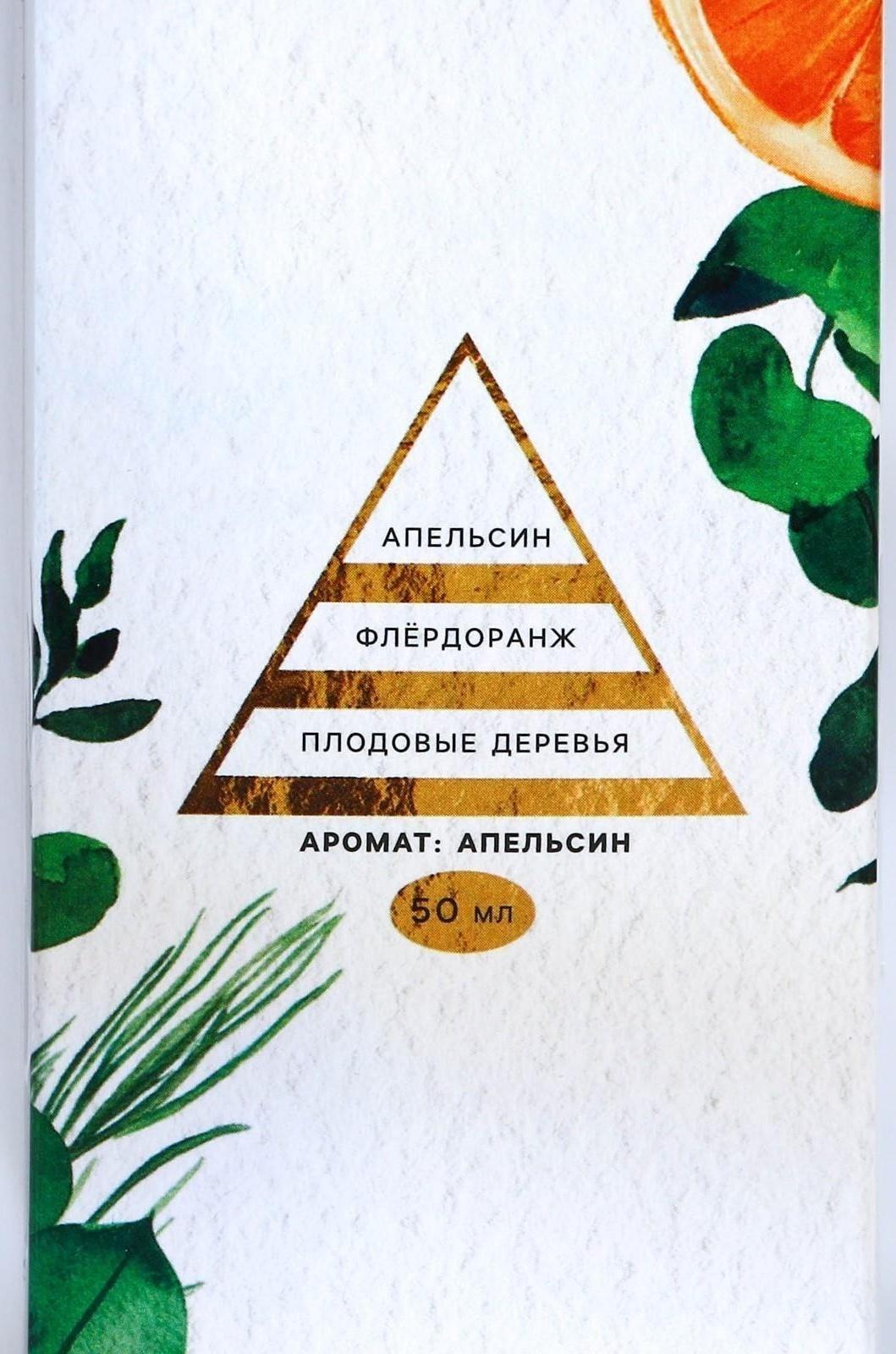 Диффузор ароматический «Сказочных моментов», апельсин, 50 мл