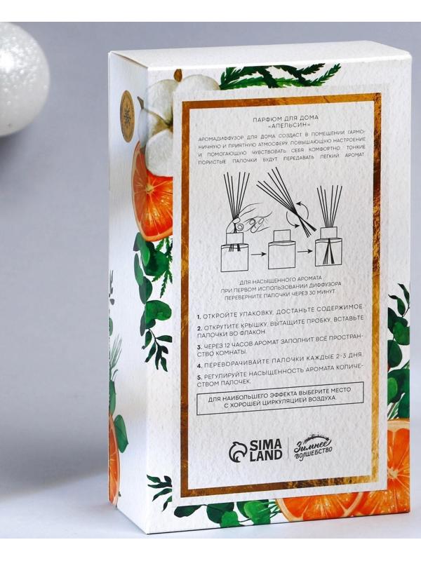 Диффузор ароматический «Сказочных моментов», апельсин, 50 мл