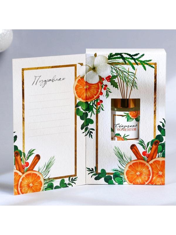 Диффузор ароматический «Сказочных моментов», апельсин, 50 мл