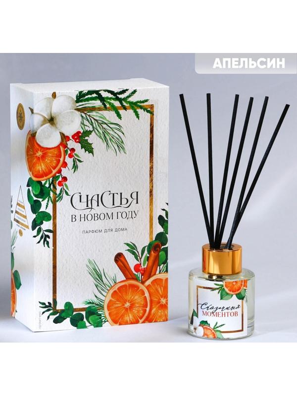 Диффузор ароматический «Сказочных моментов», апельсин, 50 мл