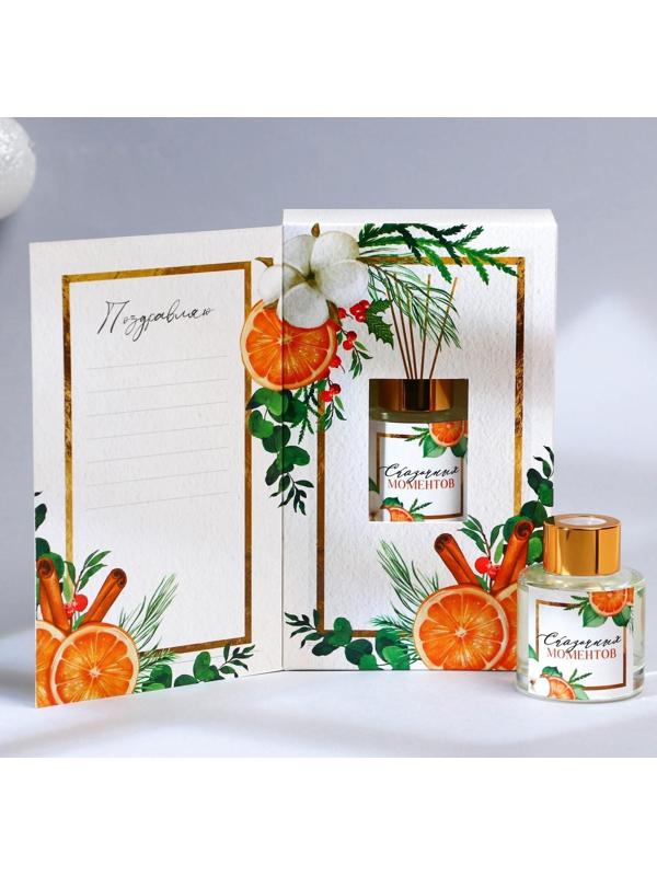 Диффузор ароматический «Сказочных моментов», апельсин, 50 мл