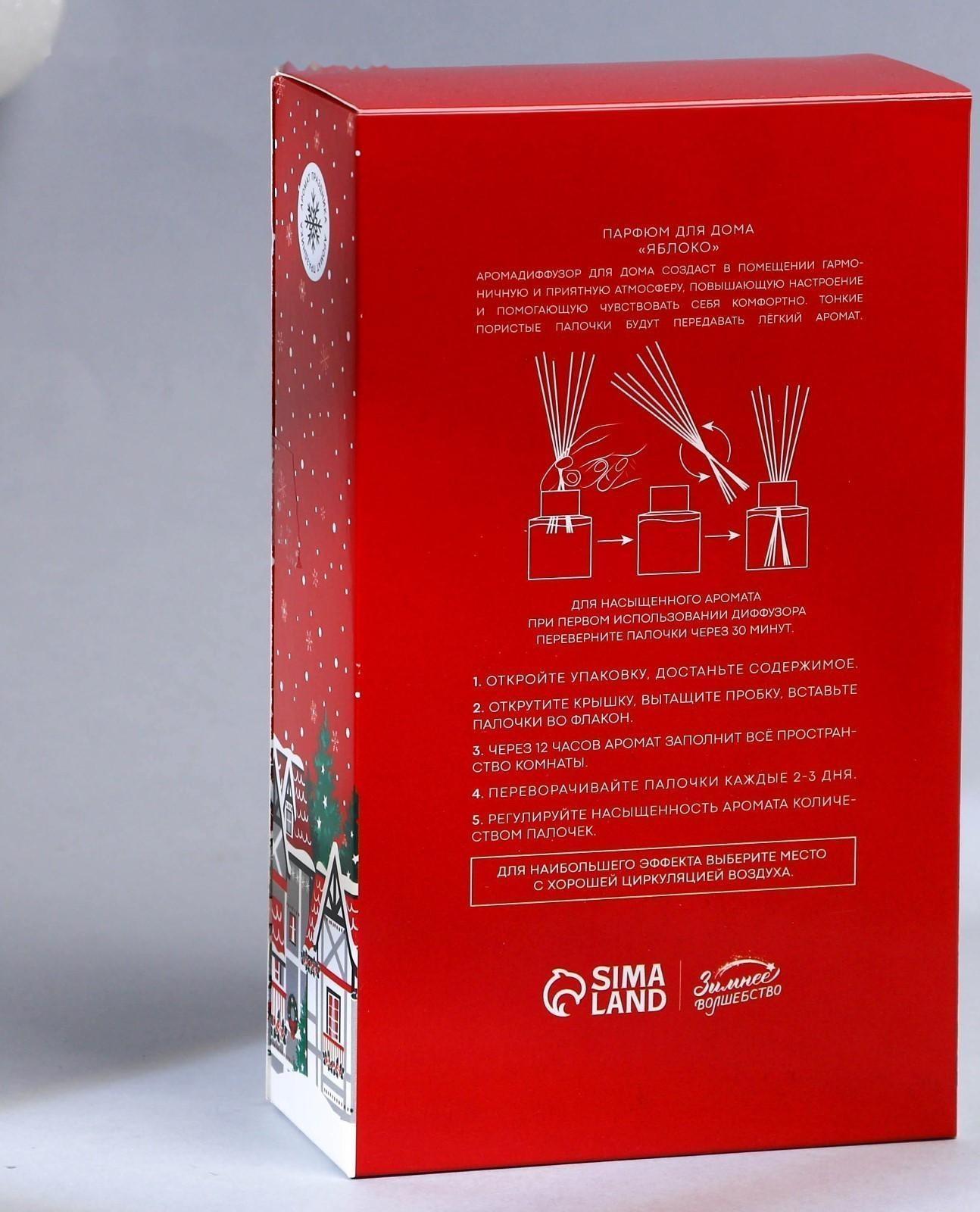 Диффузор ароматический «Тепла и уюта», яблоко, 50 мл