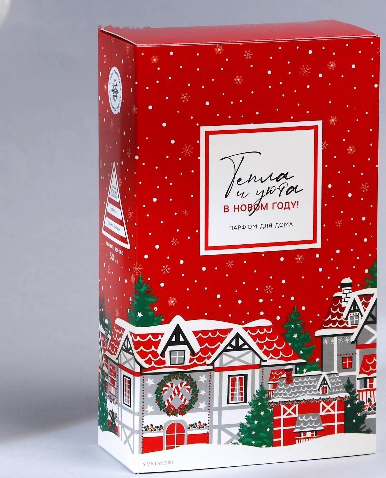 Диффузор ароматический «Тепла и уюта», яблоко, 50 мл