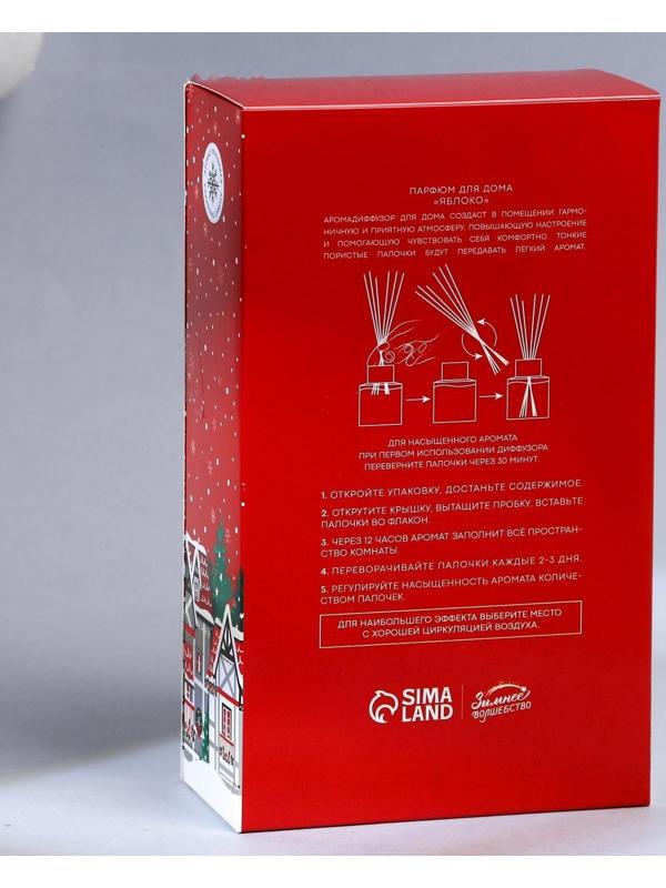 Диффузор ароматический «Тепла и уюта», яблоко, 50 мл