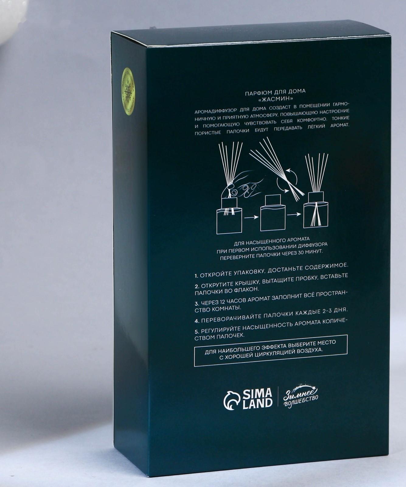 Диффузор ароматический «Все мечты сбудутся», жасмин, 50 мл