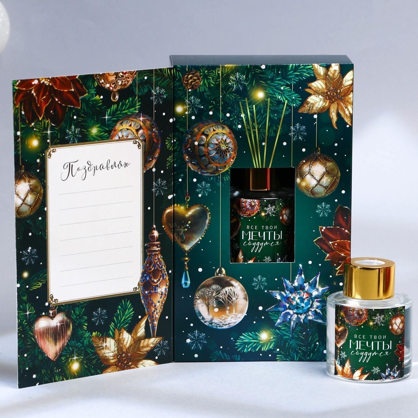 Диффузор ароматический «Все мечты сбудутся», жасмин, 50 мл