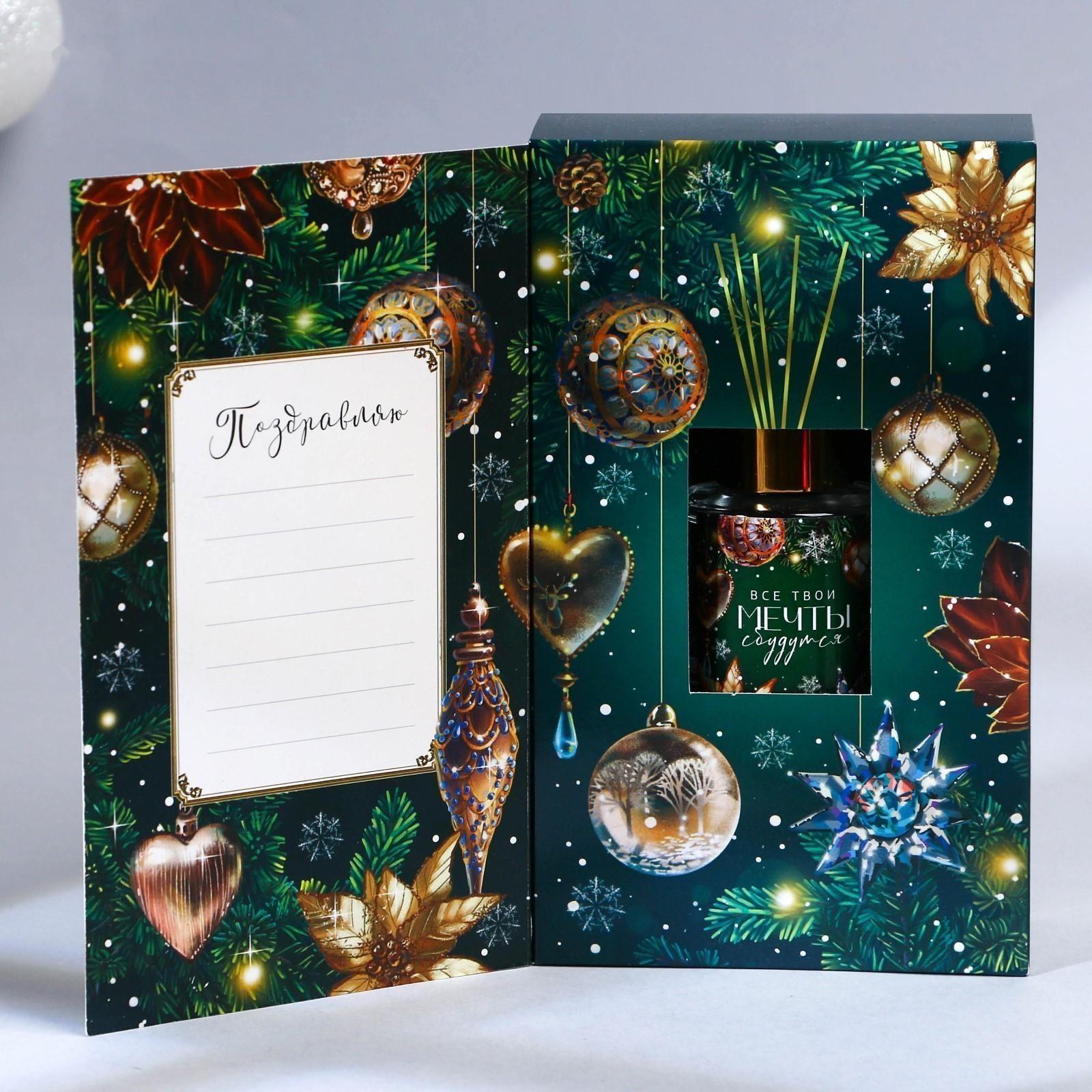 Диффузор ароматический «Все мечты сбудутся», жасмин, 50 мл