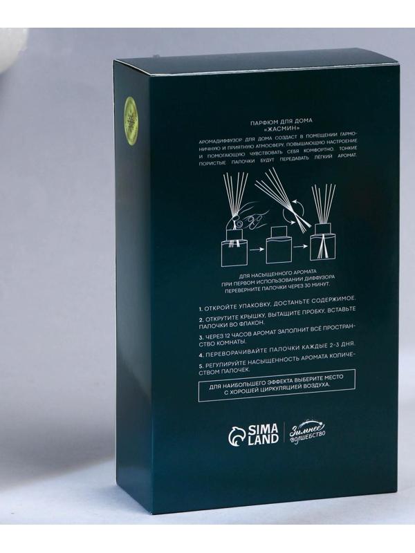 Диффузор ароматический «Все мечты сбудутся», жасмин, 50 мл