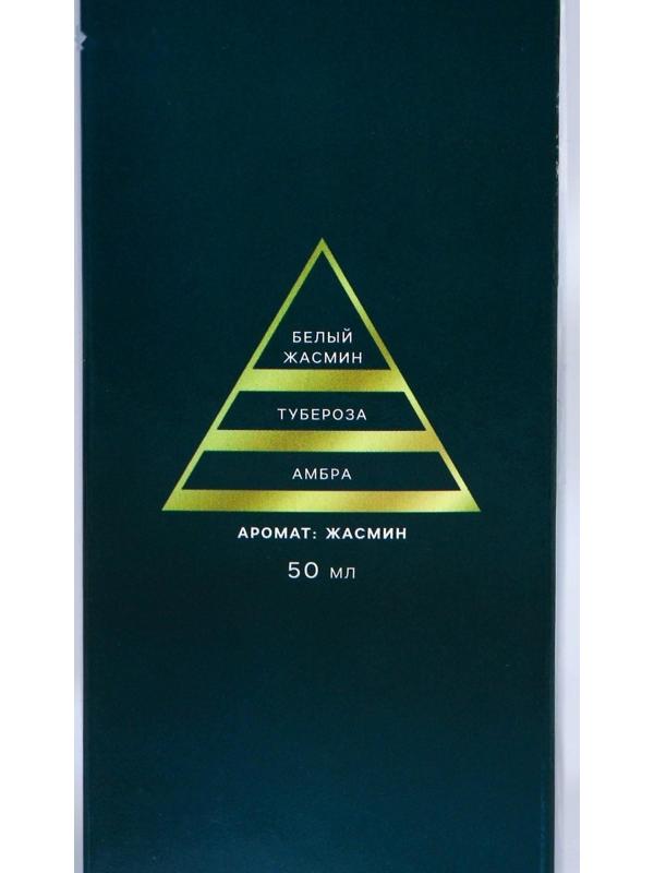 Диффузор ароматический «Все мечты сбудутся», жасмин, 50 мл
