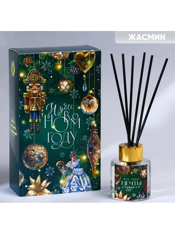 Диффузор ароматический «Все мечты сбудутся», жасмин, 50 мл